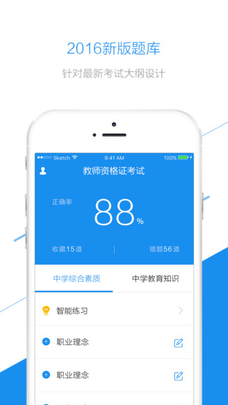 当老师考试软件下载官网appv4.1.8