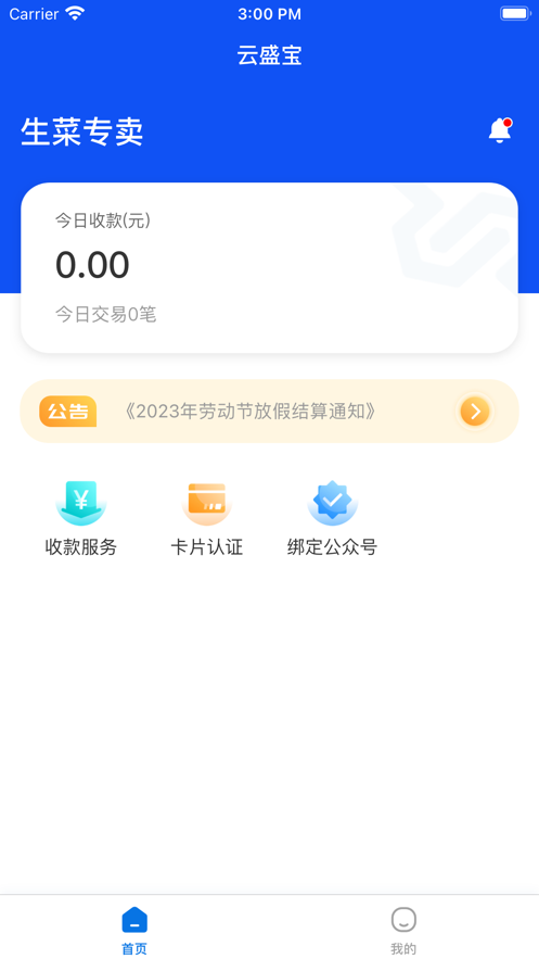 云盛宝pos机app官方下载v1.0