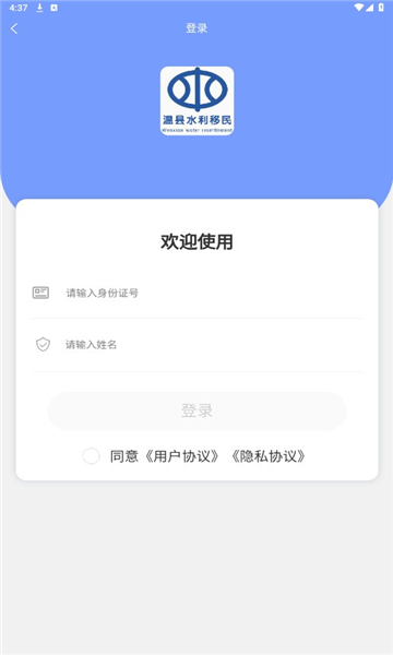 温县水利移民认证软件下载安装认证appv3.0.1