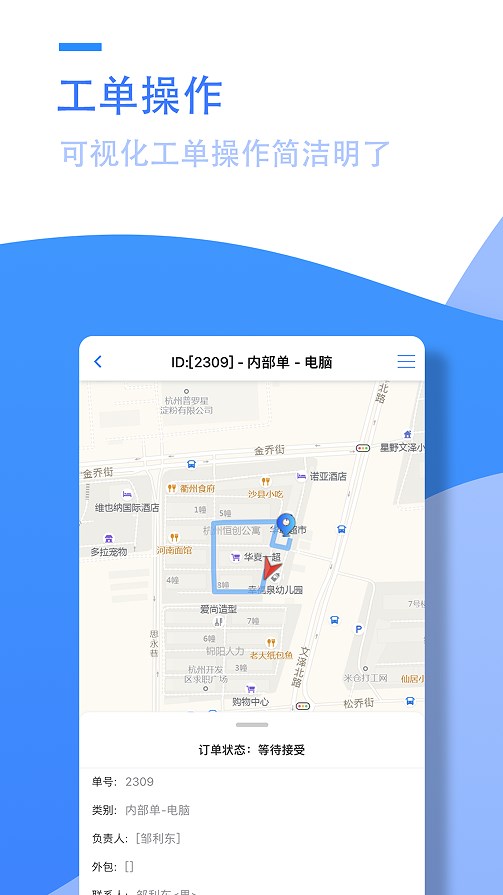 小藤报修系统app软件下载v1.00.02