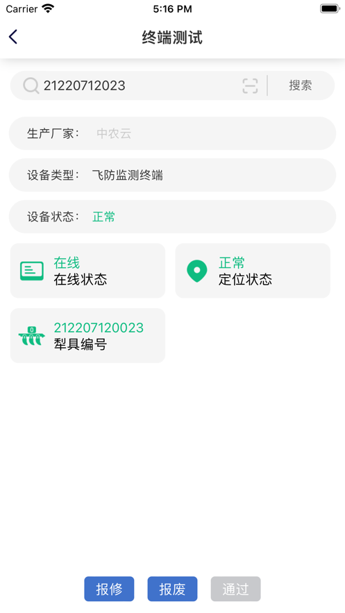 标定设备管理app官方版v1.0.3