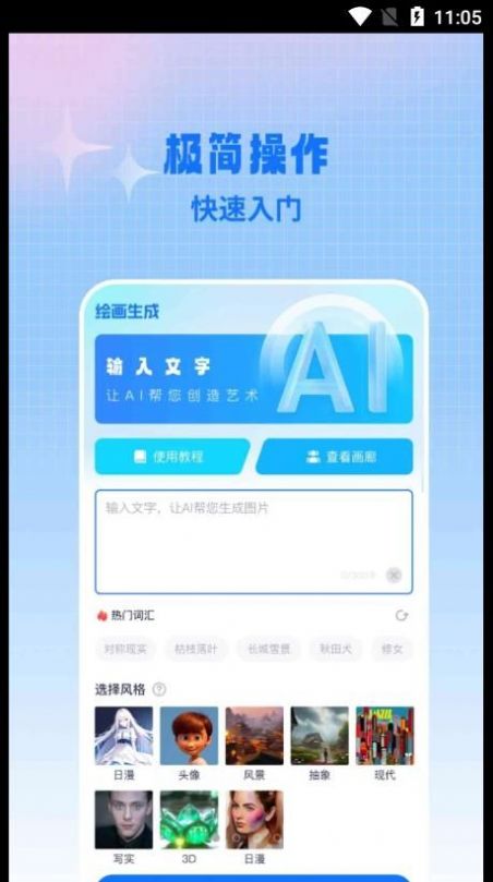 AI作画宝app软件官方下载v1.0.0