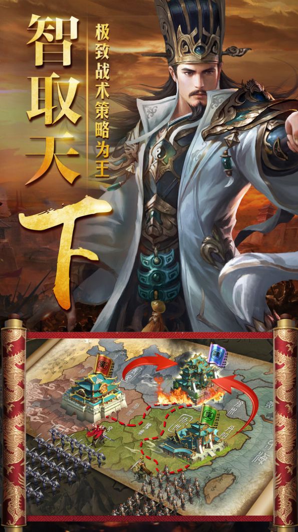 三国擒雄之名将临世手游官方版v2.3.3