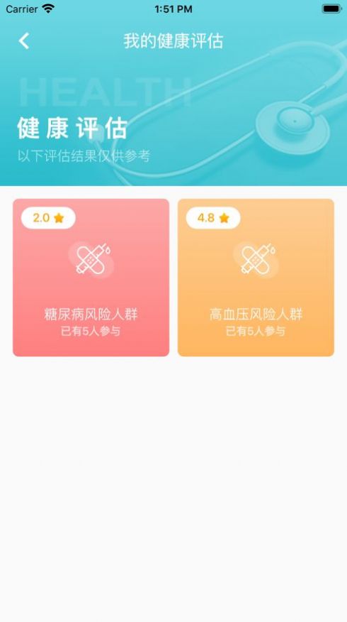 智慧健康管理系统app官方下载v1.0.18