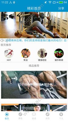 健身男女手机版app下载软件v2.5