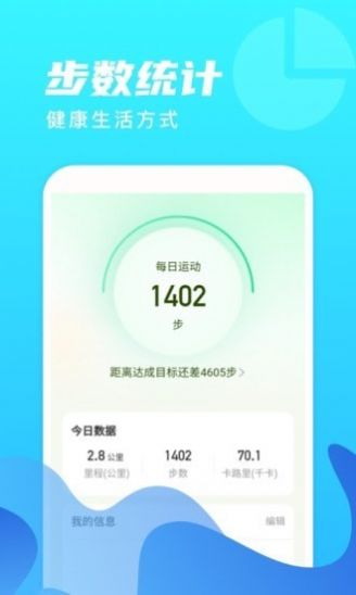 微光计步app官方下载v2.0.1