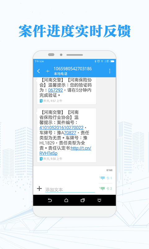 快处快赔警用版官方下载appv1.36.0