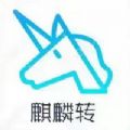 麒麟转资讯转发app官方下载v1.1.0