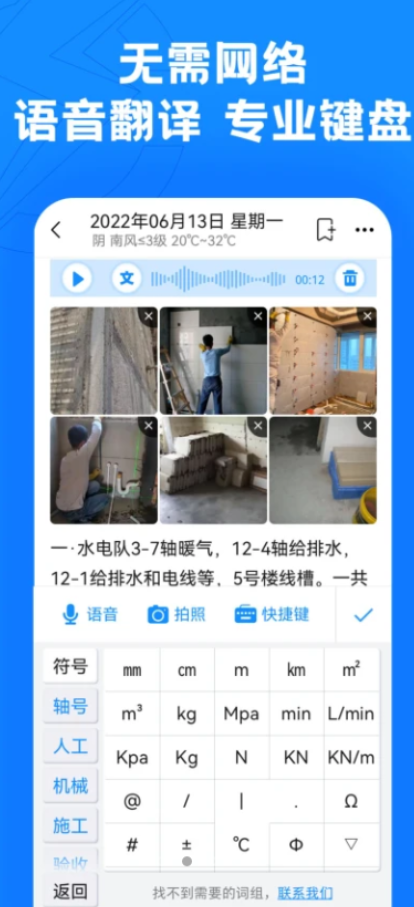 趁手工程管理app官方版v1.0