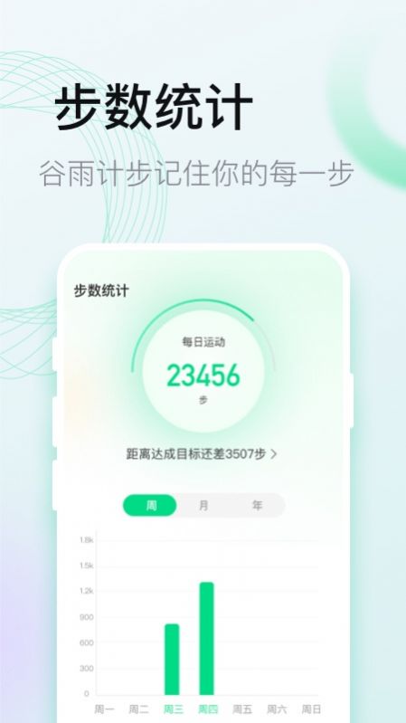 谷雨计步锻炼app最新版下载v2.0.8