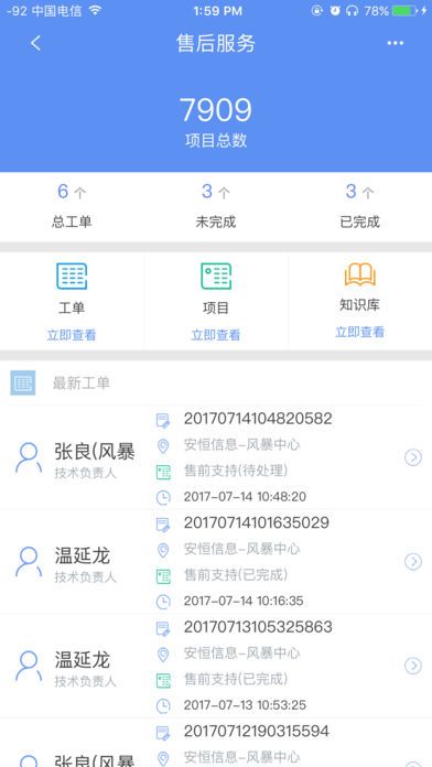 安恒通官方版手机app下载v3.0.3