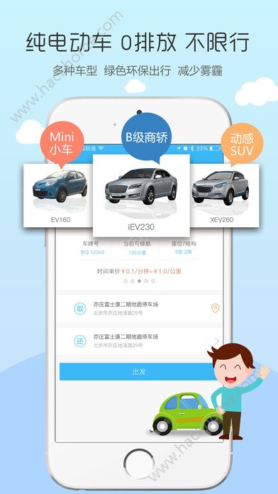电动侠租车软件官网下载v1.6.0