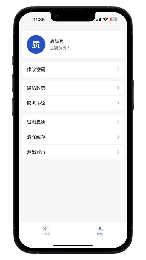 无锡管管安全企业端app软件下载v1.0.16