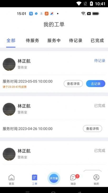 心身守护专业端康复师接单appv1.0