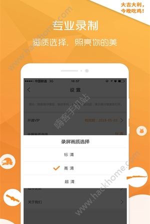 手机吃鸡录屏软件下载V1.0.0