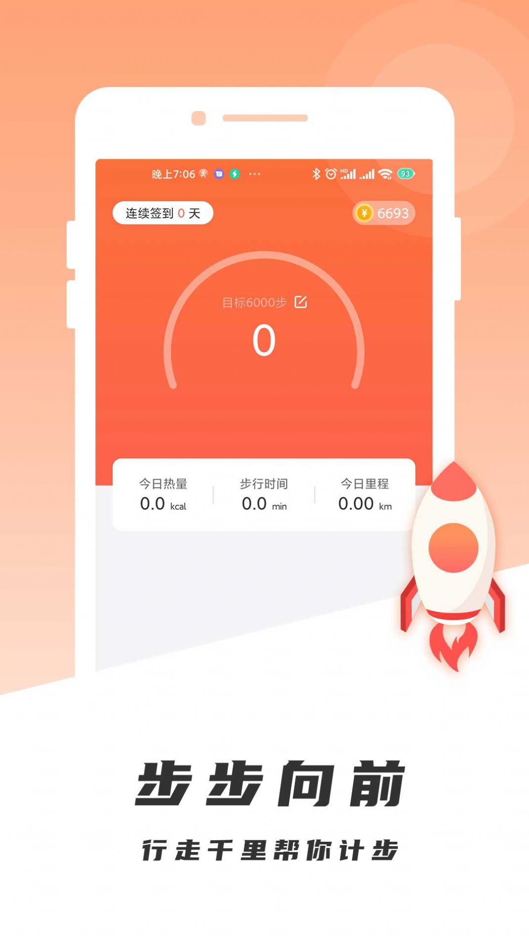 千里计步app官方下载v1.0.0