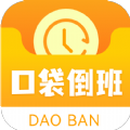 口袋倒班表手机版app下载v1.0.1