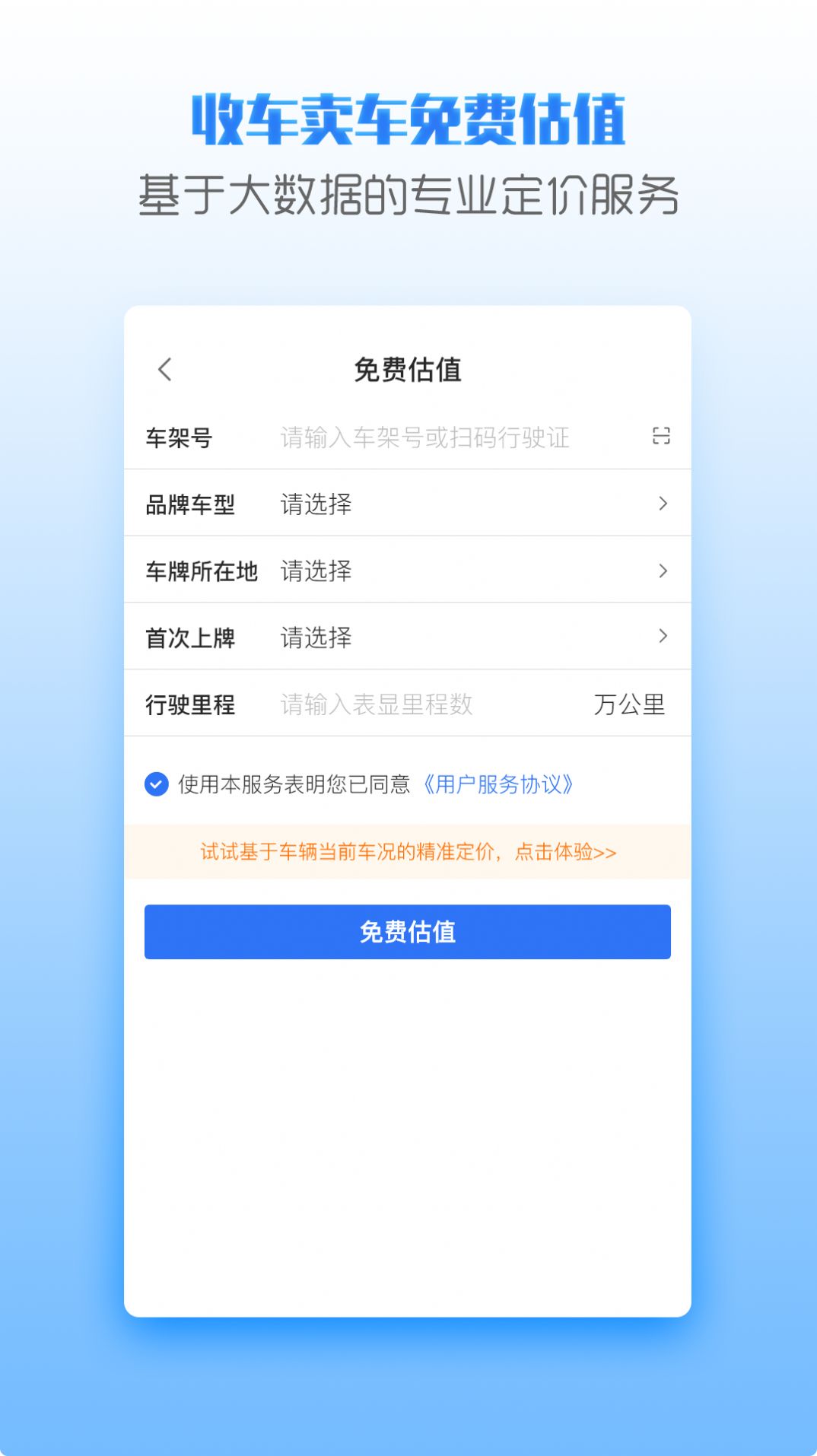 优车商app手机版下载v1.0.1