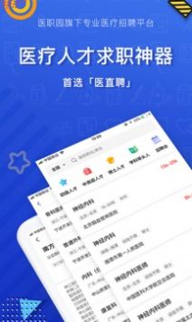 医直聘app官方下载v1.0