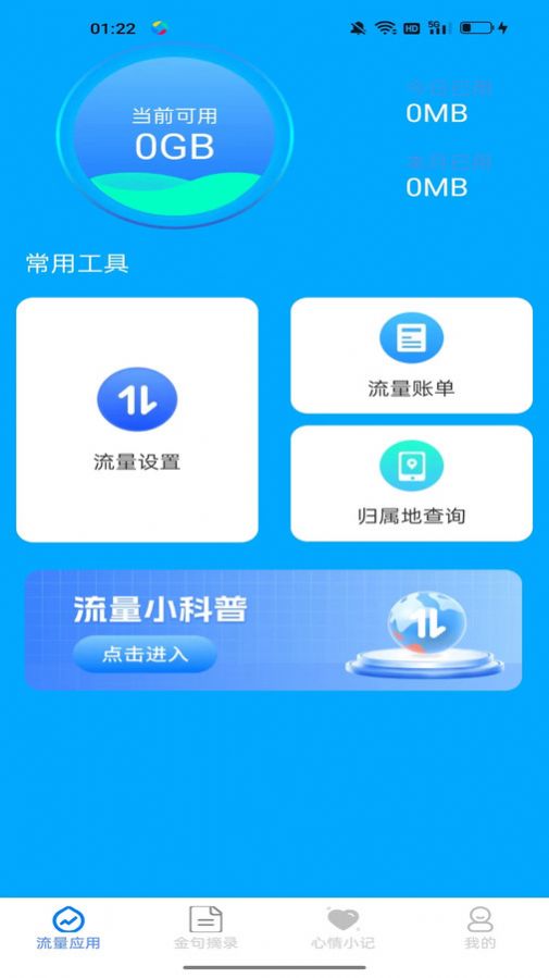 可达网络精灵手机版下载v1.0.0