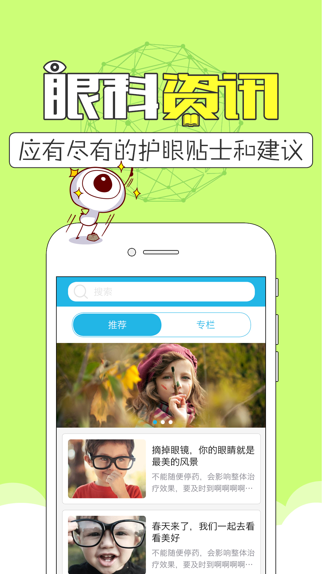 目邻爱尔眼科软件app官方下载v3.5.1