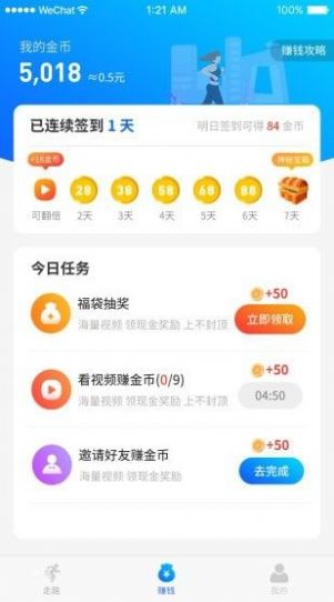 健步宝运动app官方下载v1.0.6