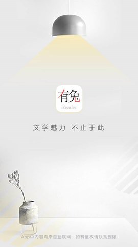 有兔阅读1.6.0最新版本app下载v1.0.0