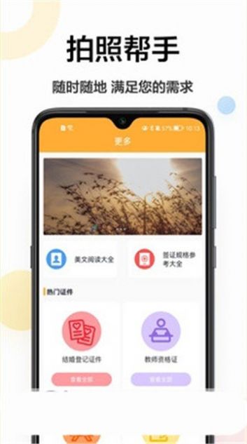 证件照换底相机app最新软件下载v1.0.0