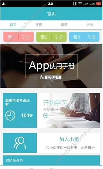 觉晓法考app官方下载手机版v4.18.0