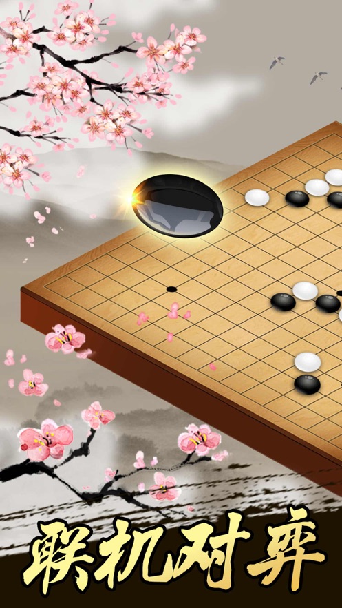 五子棋双人联机手机策略对战小游戏v1.3