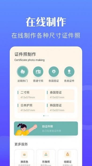 免费证件照专家软件app下载v1.4