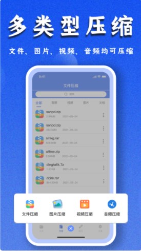 文件解压专家app官方下载v1.0