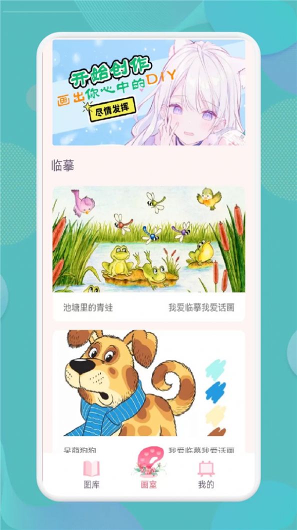 娃娃爱绘画app手机版下载v1.1