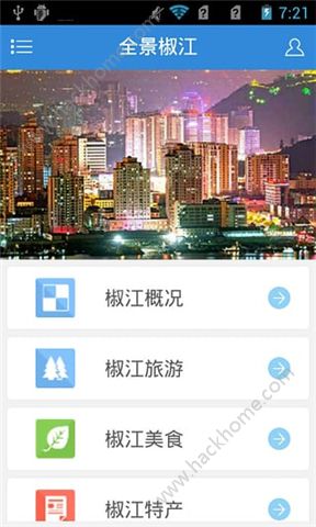 e椒江客户端app官方下载v3.0.0