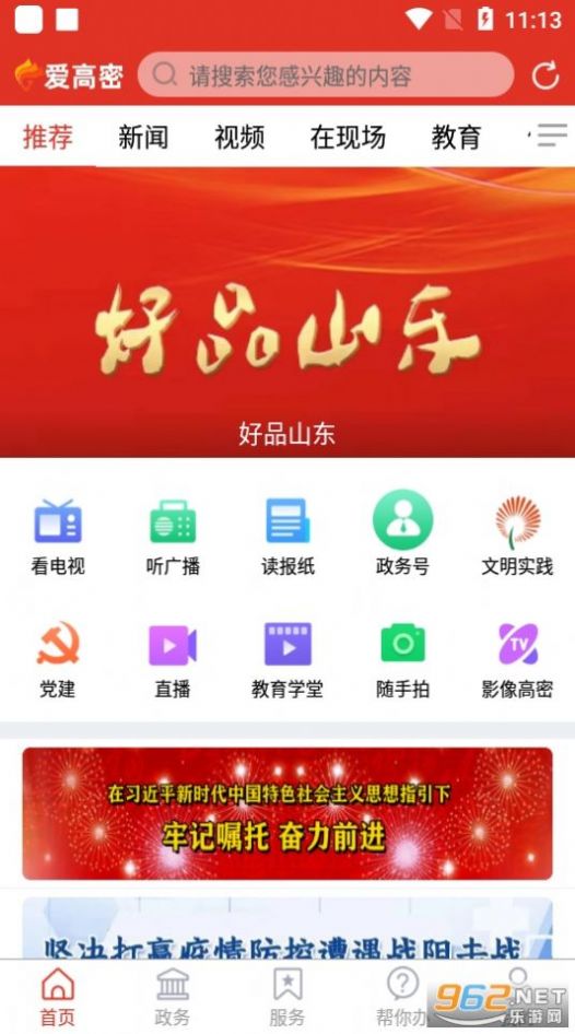 爱高密移动客户端随手拍app最新版v1.3.45