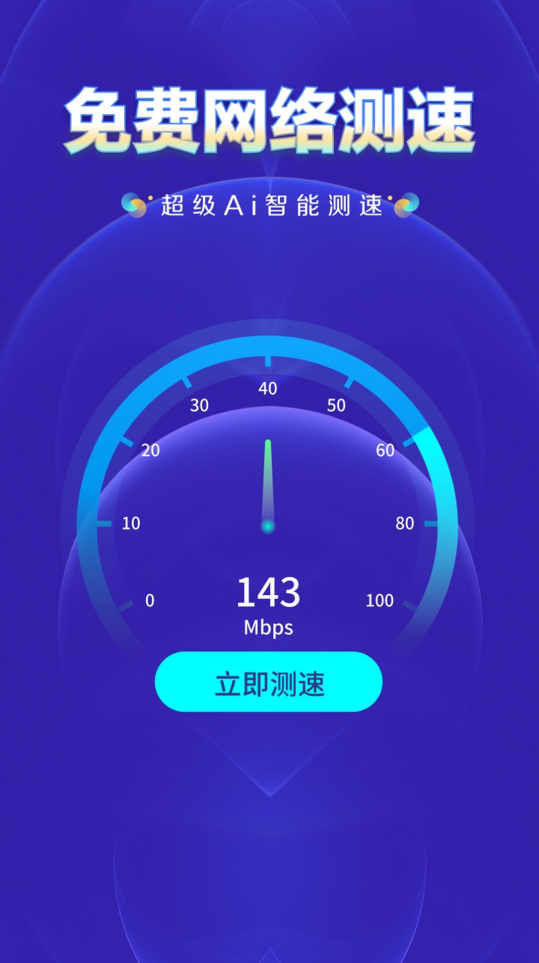 WiFi钥匙万网管家免费手机版图片1