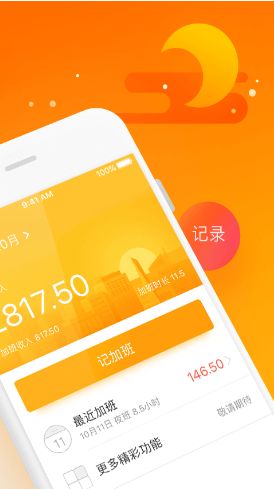 随手记加班app下载官方手机版v1.0.1