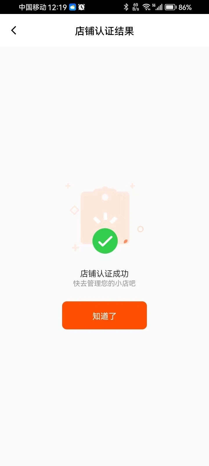 农城之约商家端app手机版下载图片1