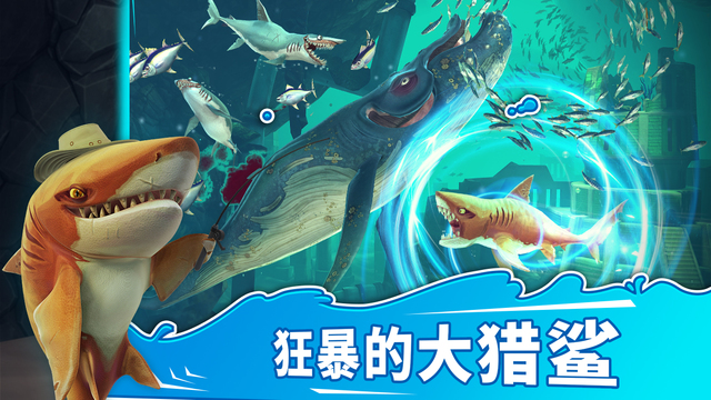 饥饿鲨世界2.4.2钻石金币中文安卓版（Hungry Shark）v5.9.10