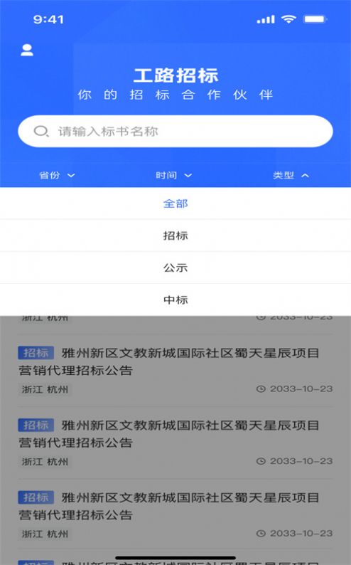 工路招投标安卓版app下载v1.0.0