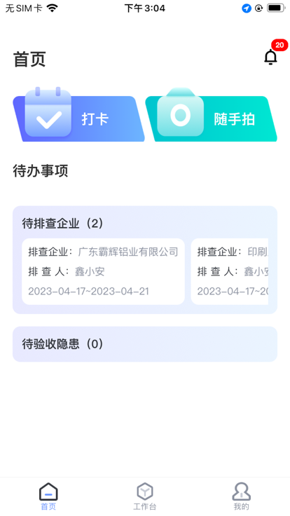 鑫小安移动办公app下载v1.0