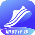 即刻计步app官方最新版v2.2.6