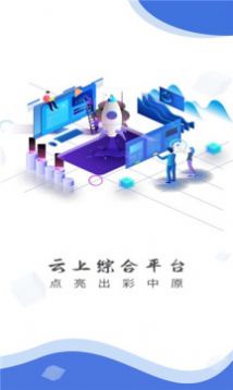 云上兰考app 2.5.1官方下载图片1