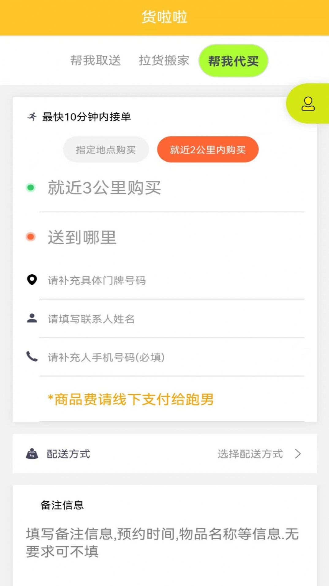 货啦啦物流app官方下载v1.0