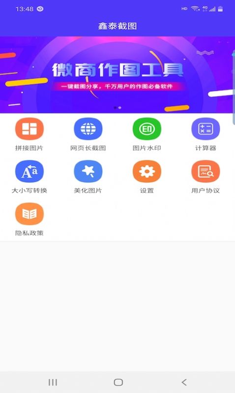 鑫泰截图软件app下载v1.5.9