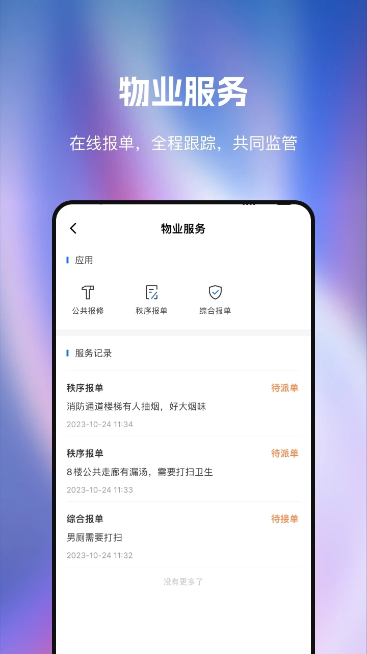 T-Life园区运营管理软件下载v1.0.0