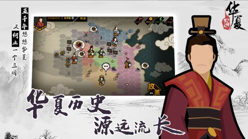 无悔入华夏游戏免费完整版v1.0