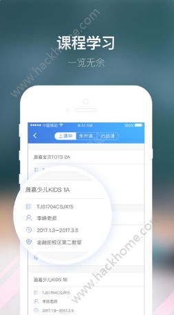 朴新师生官网版app下载安装v4.4.2