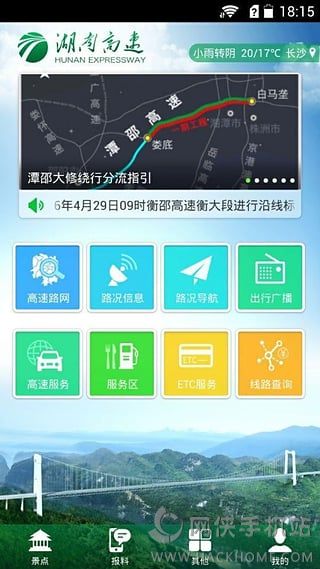 湖南高速通app下载手机版v3.0.3