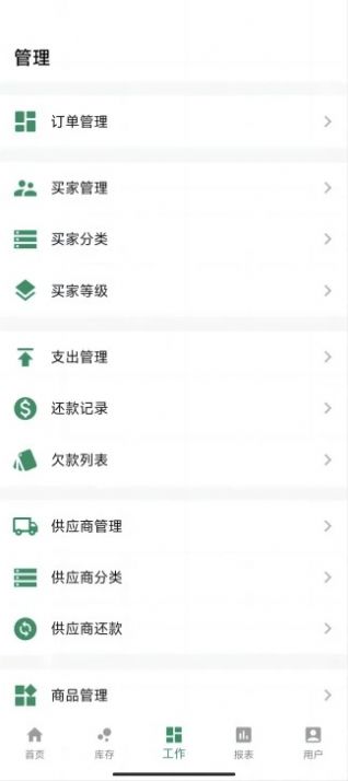 蚝优汇门店管理app下载v3.1.1